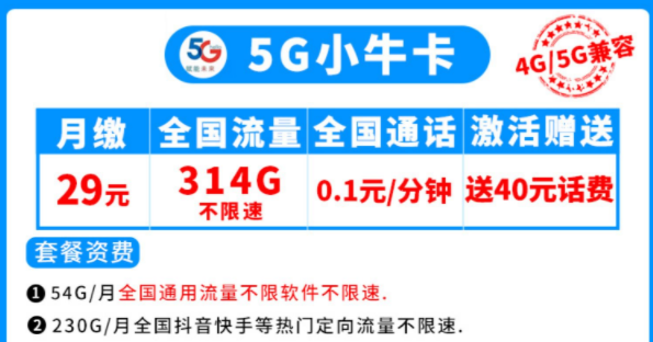 電信5G流量卡套餐推薦 小?？?00多G全國不限速流量首月免租手機卡
