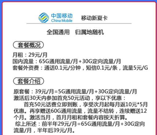 網上辦理流量卡可以嗎？ 有移動流量卡套餐介紹各檔位19元29元全國流量通用手機卡