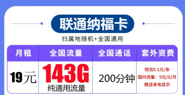 聯(lián)通流量卡套餐推薦|聯(lián)通納福卡、齊福卡、玉兔卡|流量+語音優(yōu)享套餐
