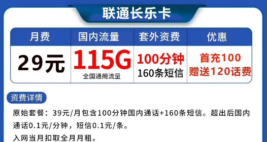 實惠且值得購買的聯(lián)通流量卡|純通用流量最低9元月租103G|聯(lián)通長樂卡、清爽卡、冰雪卡