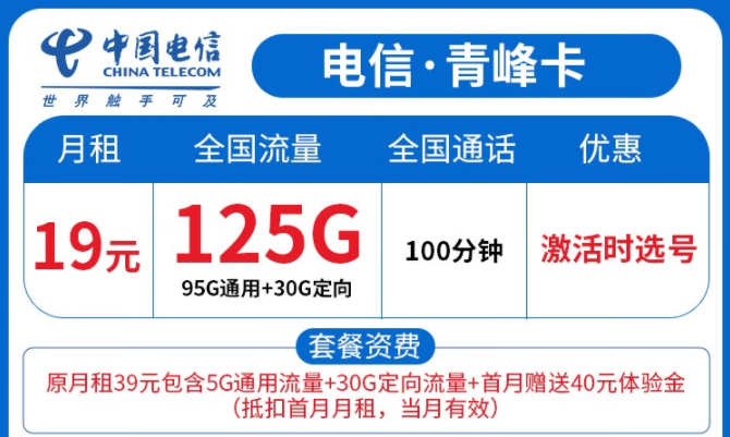 無限流量卡還有嗎？實惠的大流量卡申請渠道|電信青峰卡19元大流量