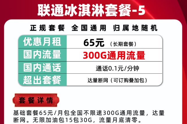 300G通用流量的的聯通冰淇淋套餐|騰訊大王卡可以辦理停機保號/保號套餐嗎？