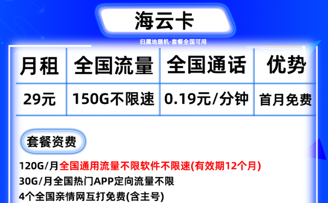 超值福利！暢享視聽盛宴|移動海云卡29元+親情號，誠邀加入！