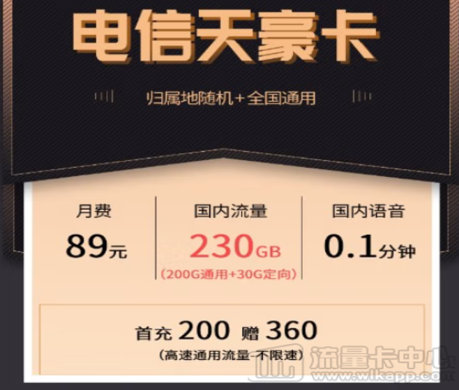多優(yōu)惠多流量低月租！電信天豪卡、電信天山卡|免費(fèi)申請(qǐng)